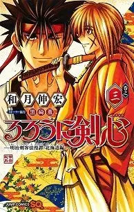 RUROUNI KENSHIN HOKKAIDO N.3