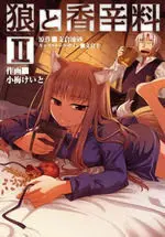 SPICE AND WOLF 2