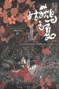 EL VERANO DE LA UBUME